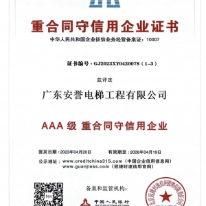 重合同守信用企業(yè)證書(shū)